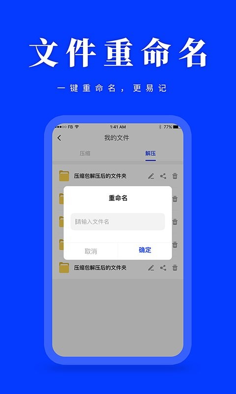 安卓压缩解压app