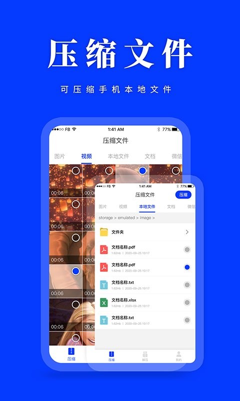 压缩解压下载