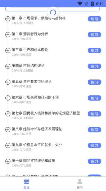 安卓经济师题库宝典app