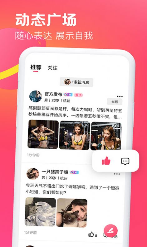 安卓桃欢app