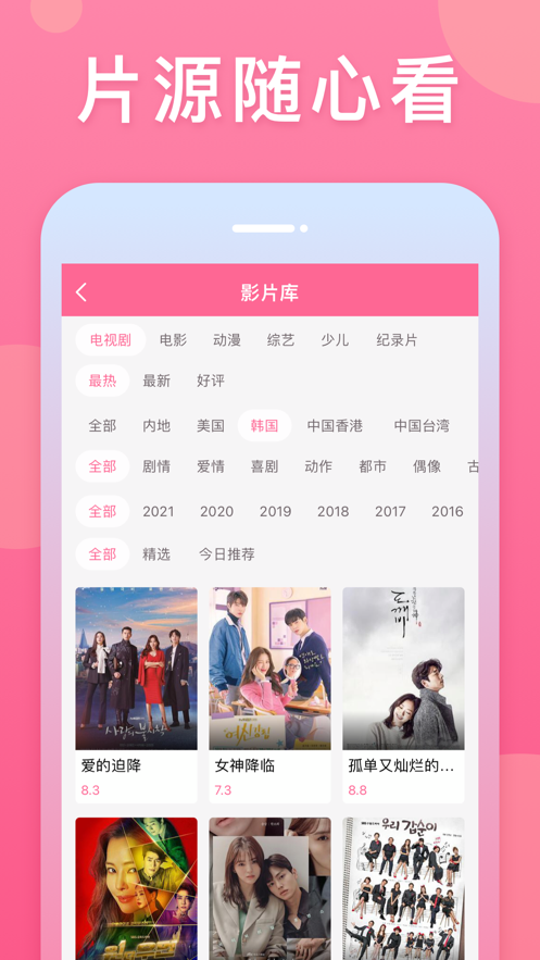韩剧大全tv