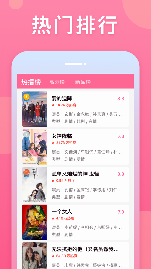 韩剧大全tv下载