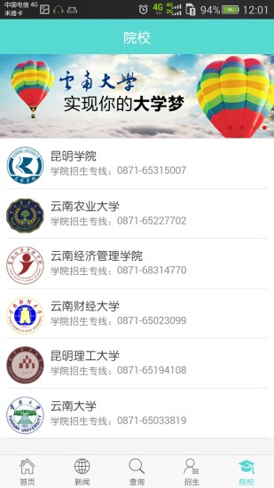安卓云南招考app