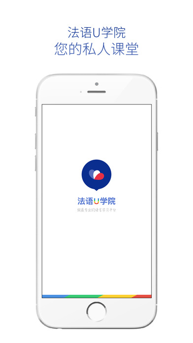 法语u学院下载