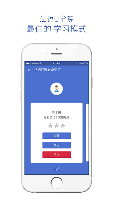 安卓法语u学院软件下载