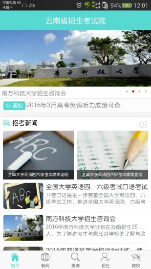 安卓云南招考软件下载