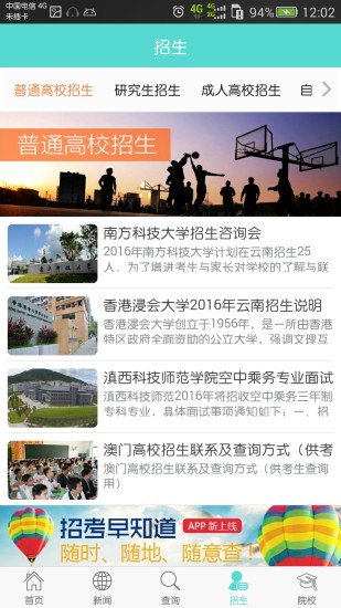云南招考下载