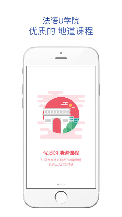 安卓法语u学院app