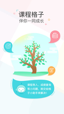 安卓课程格子app