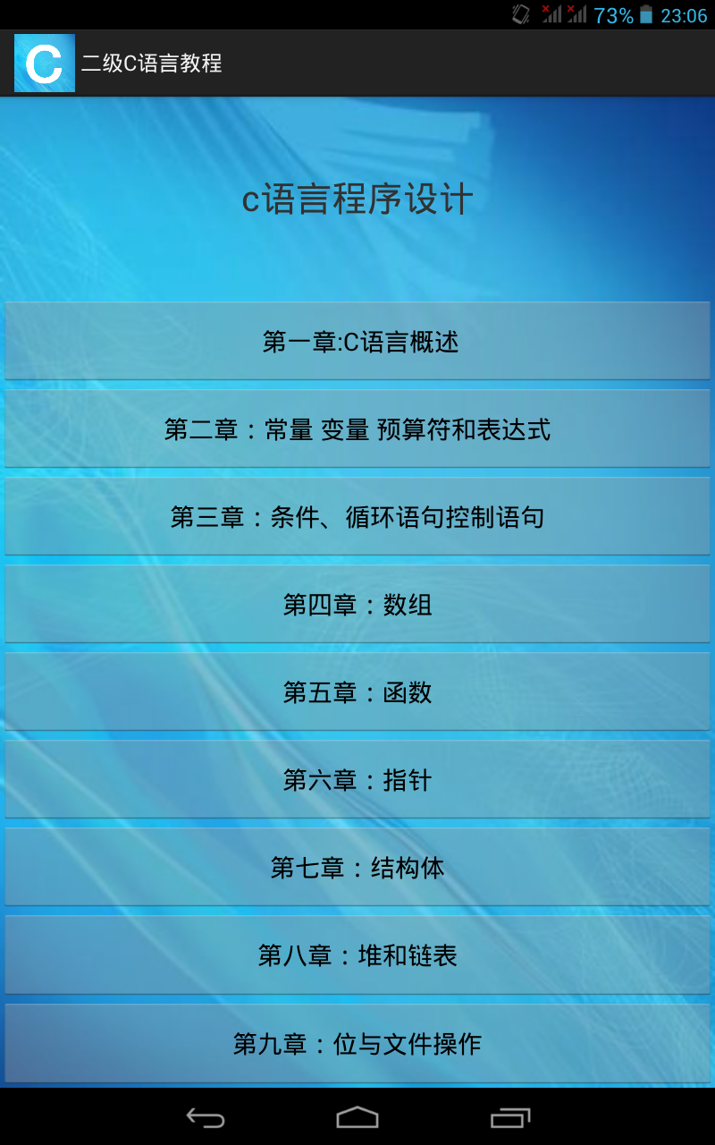安卓c语言程序设计软件下载