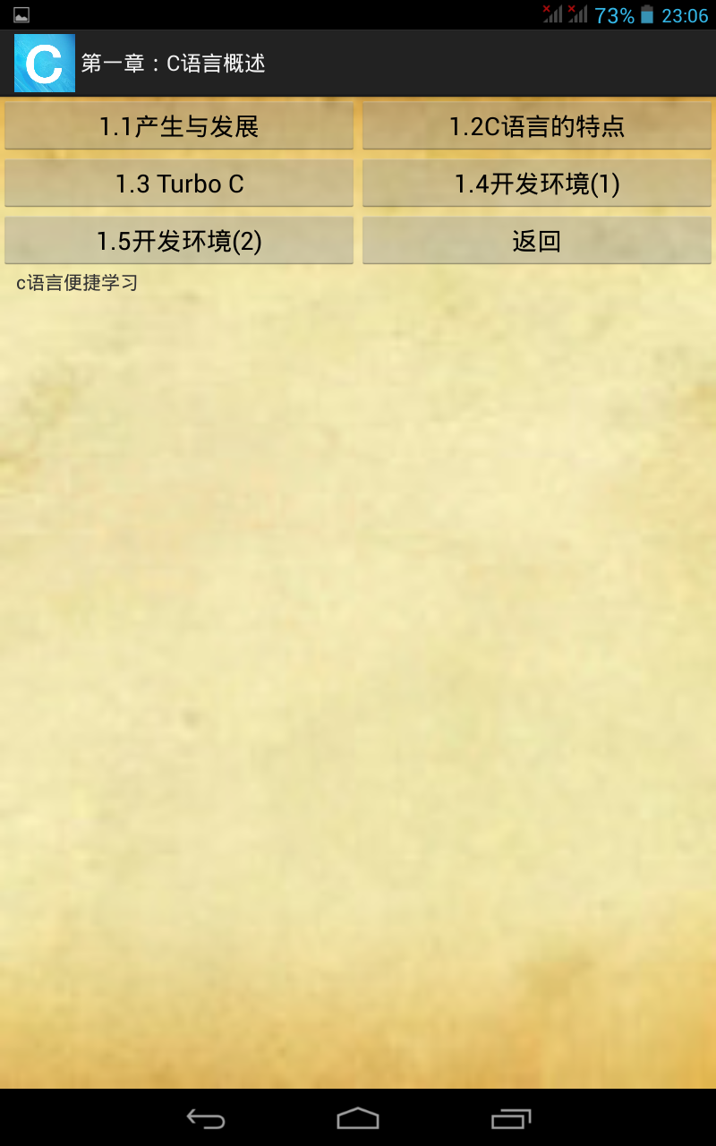安卓c语言程序设计app