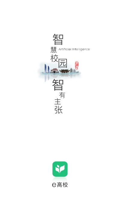 e高校app下载