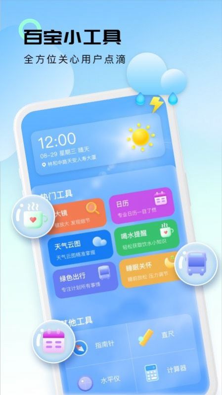 安卓轻云天气软件下载