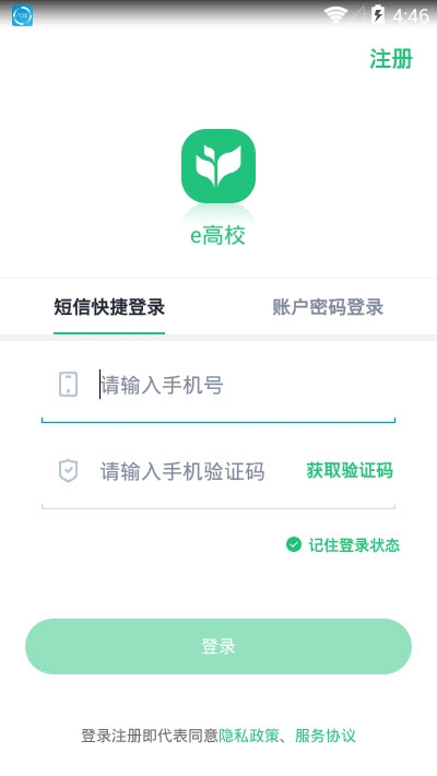 安卓e高校app