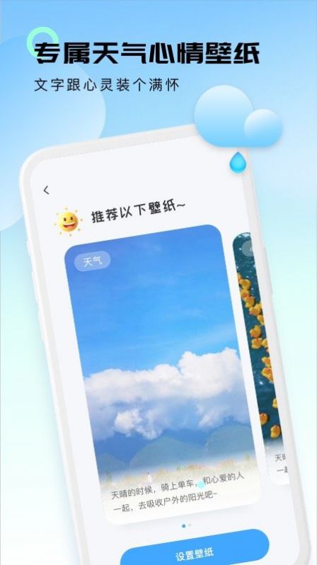 安卓轻云天气app