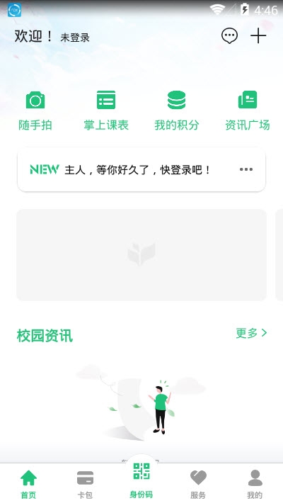 安卓e高校软件下载