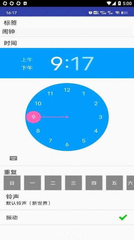 安卓滴滴闹钟app