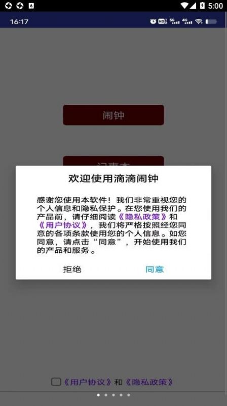 滴滴闹钟下载