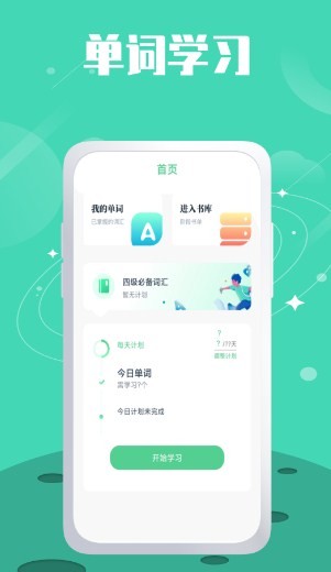 单词斩题库