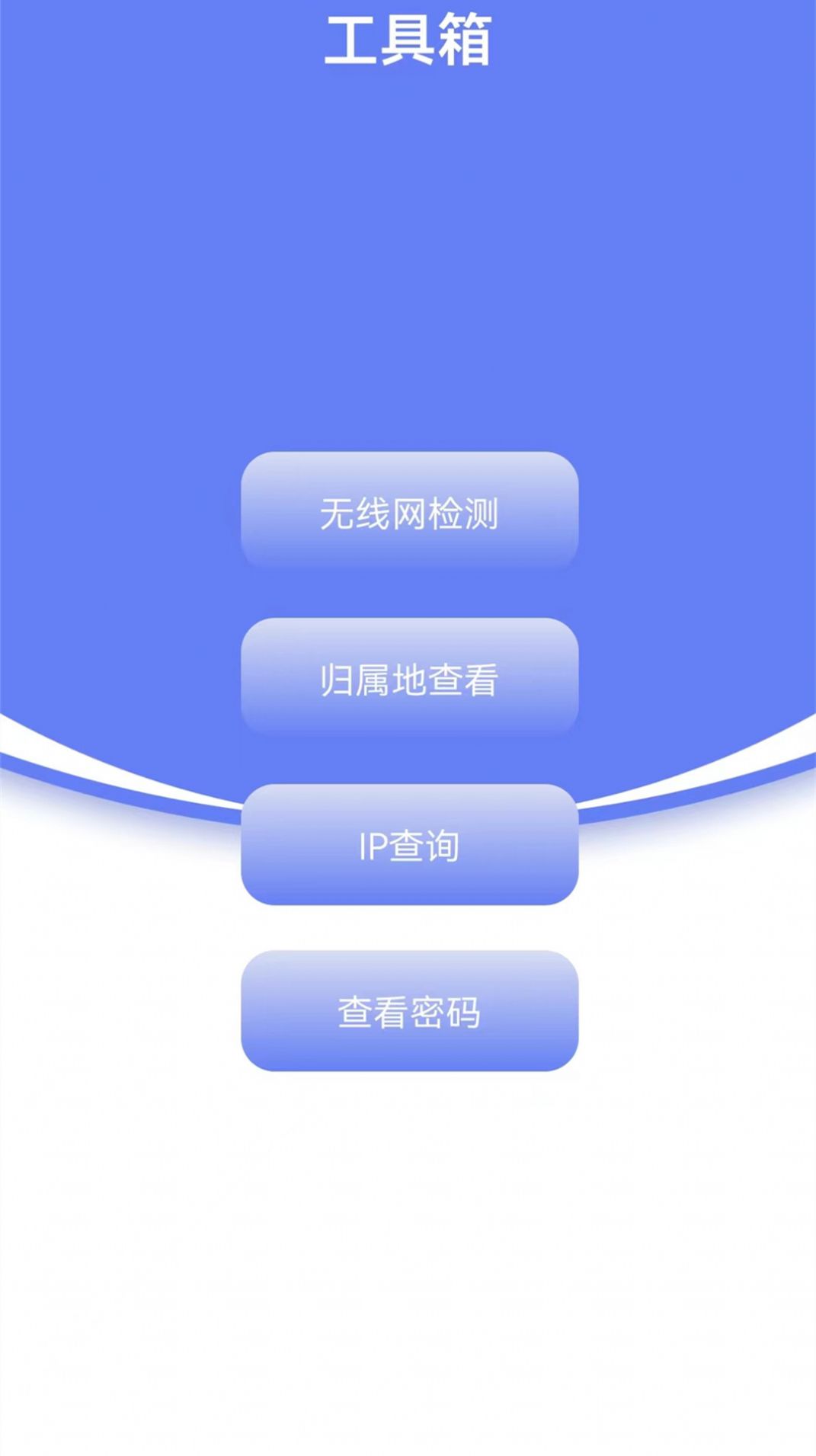 安卓无线网络检测app