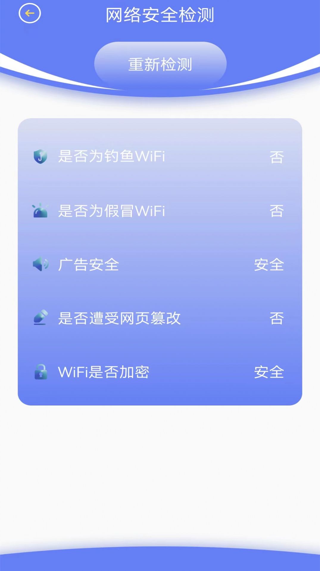 安卓无线网络检测软件下载