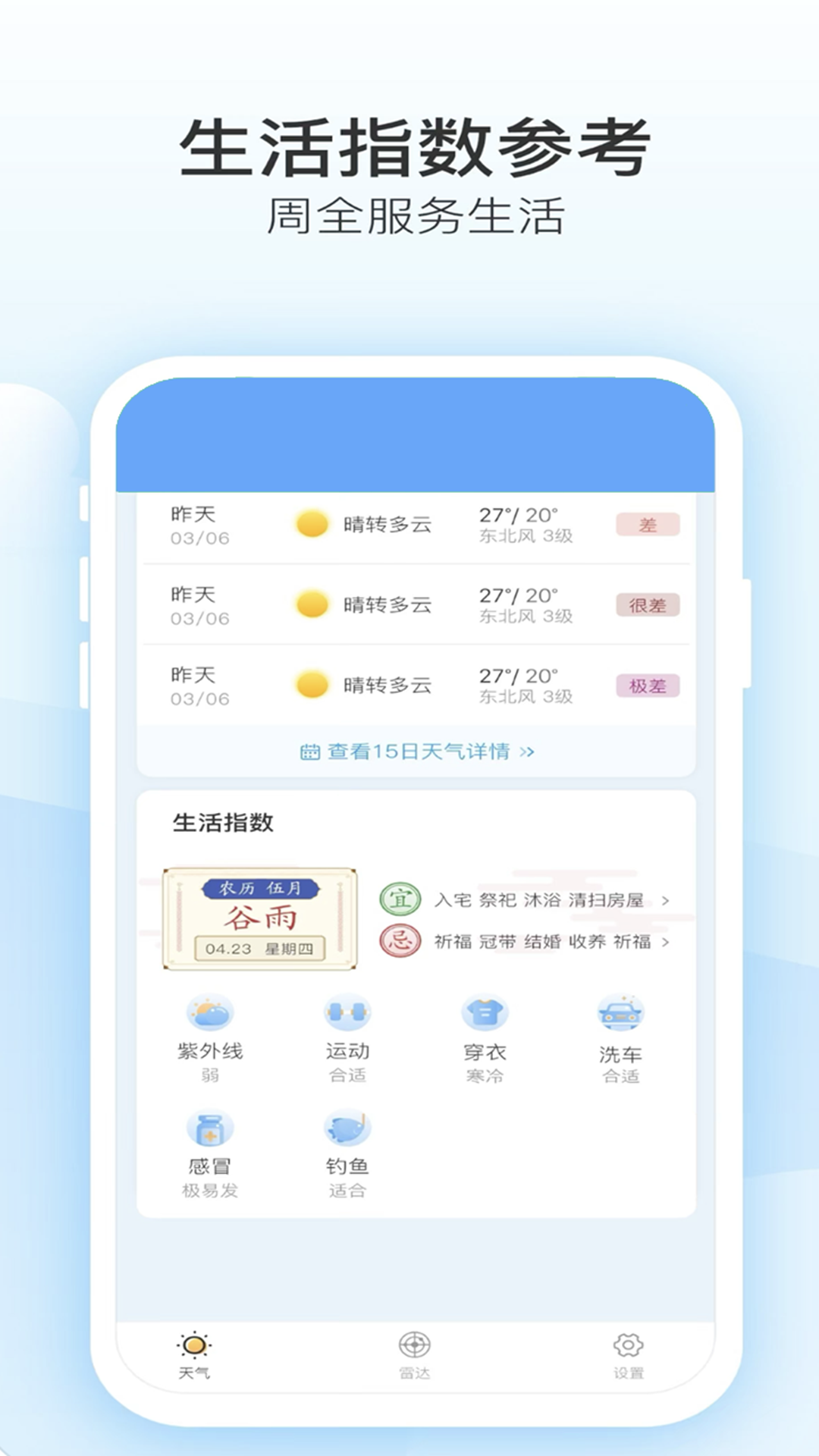 安卓实时天气预报播报软件下载