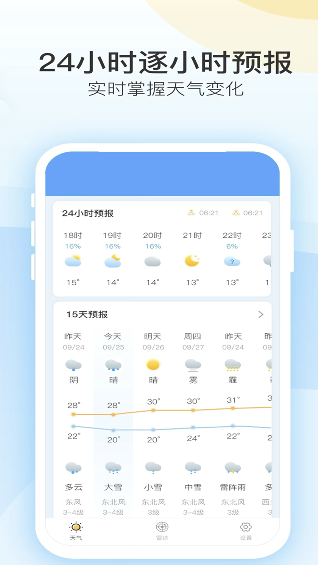 实时天气预报播报下载