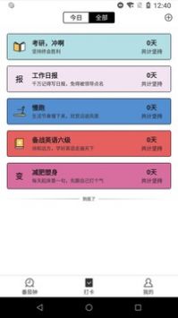 高效能管家 最新版