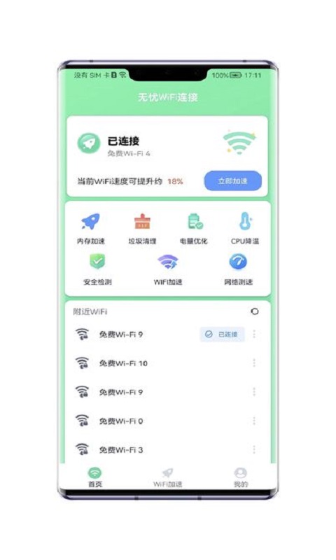 无忧wifi连接下载