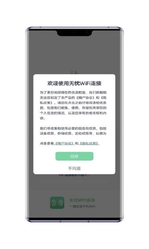 安卓无忧wifi连接软件下载