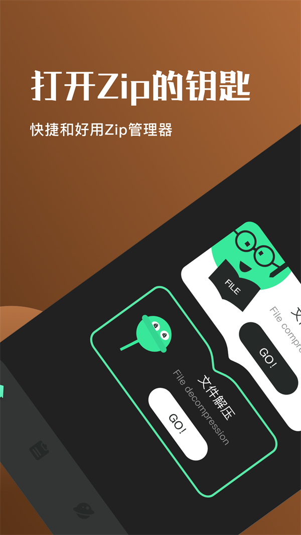 安卓全民解压缩app