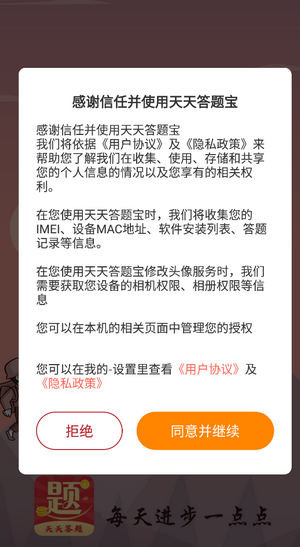 安卓答题掌中宝app