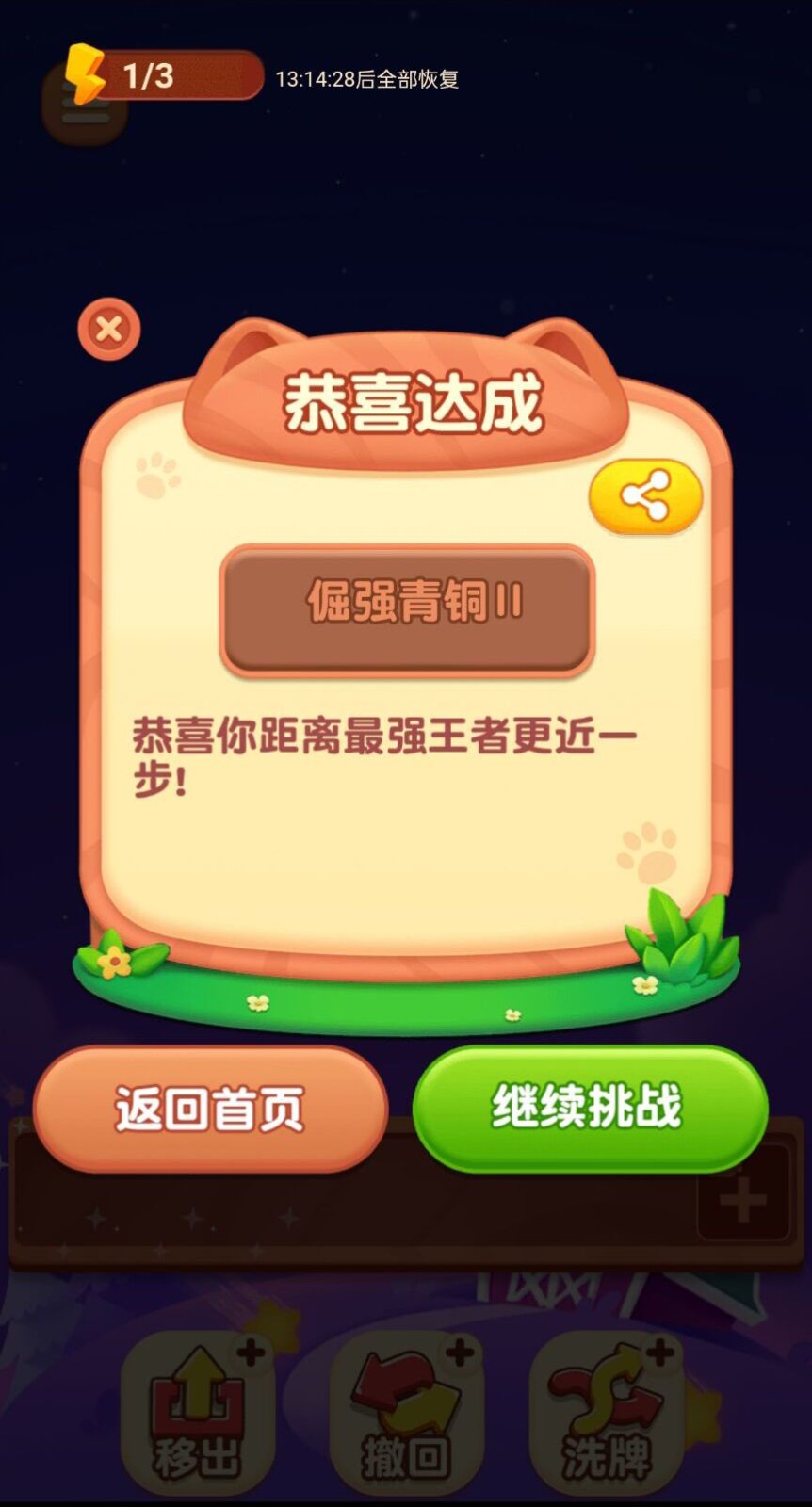 安卓喵喵连连消软件下载