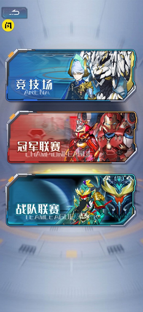 安卓机战大联盟app