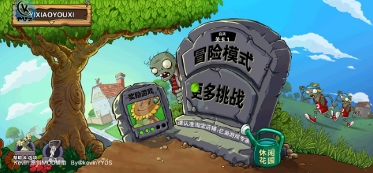 安卓pvzkevin 重置版app