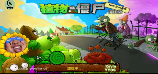 安卓pvzkevin 重置版软件下载