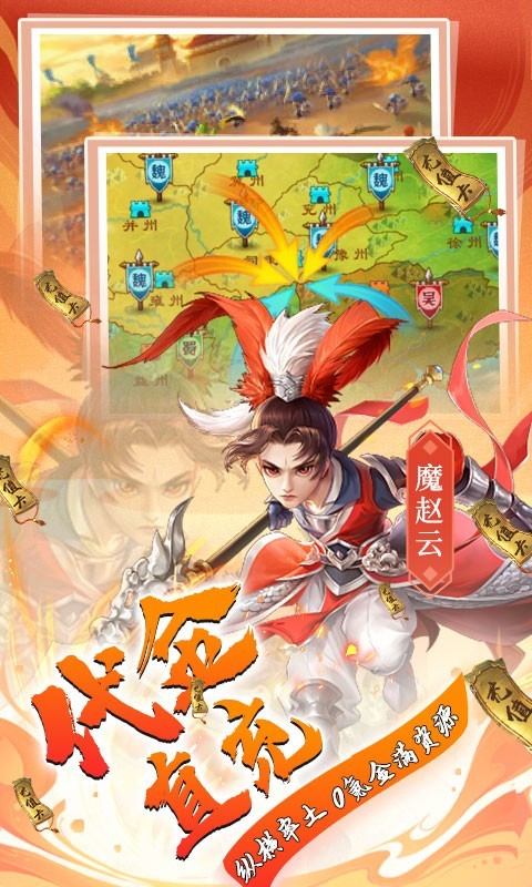 三国大领主返利版下载