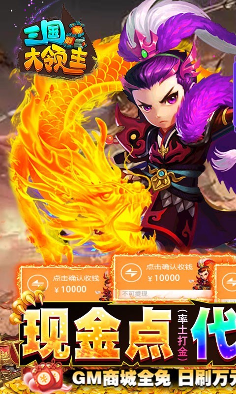 三国大领主返利版