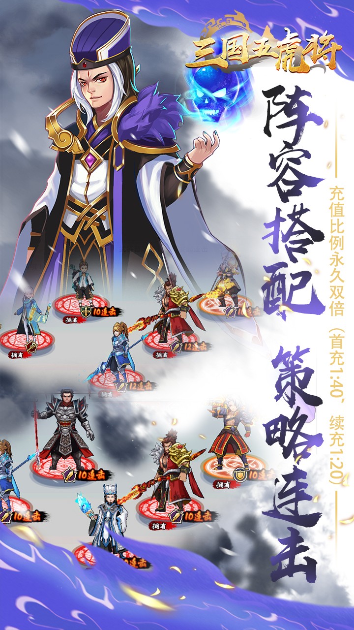 三国五虎将 安卓版