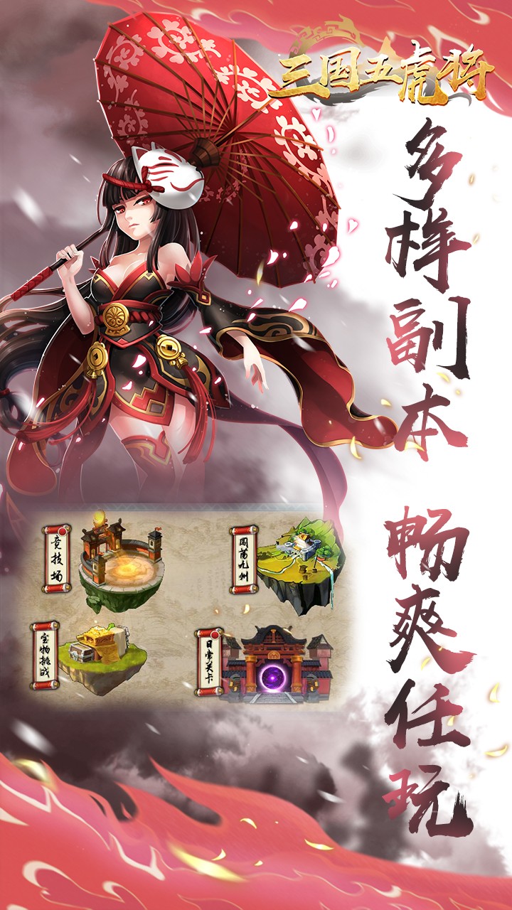 安卓三国五虎将 安卓版app