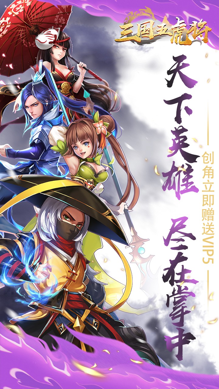 三国五虎将 安卓版下载