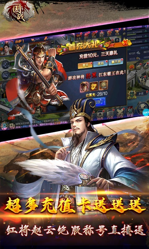 安卓国战最新版app