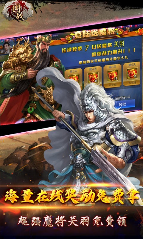 国战最新版下载