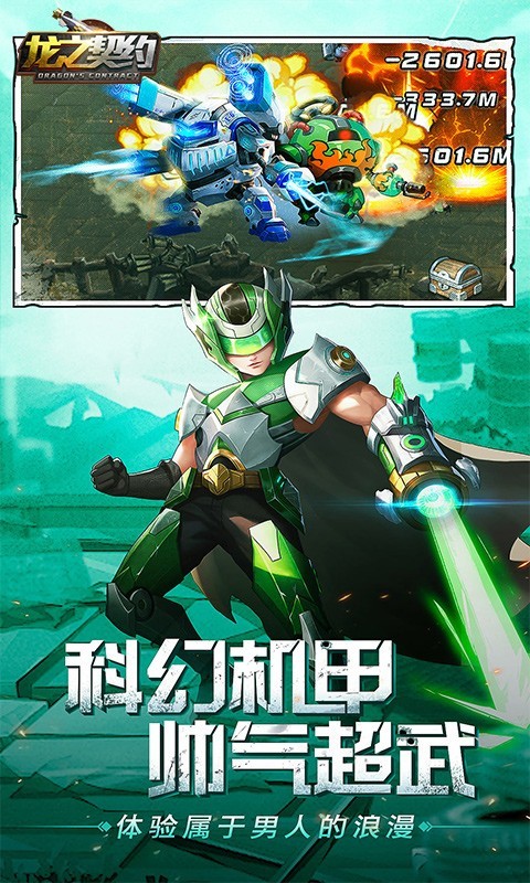 龙之契约福利高充版app下载