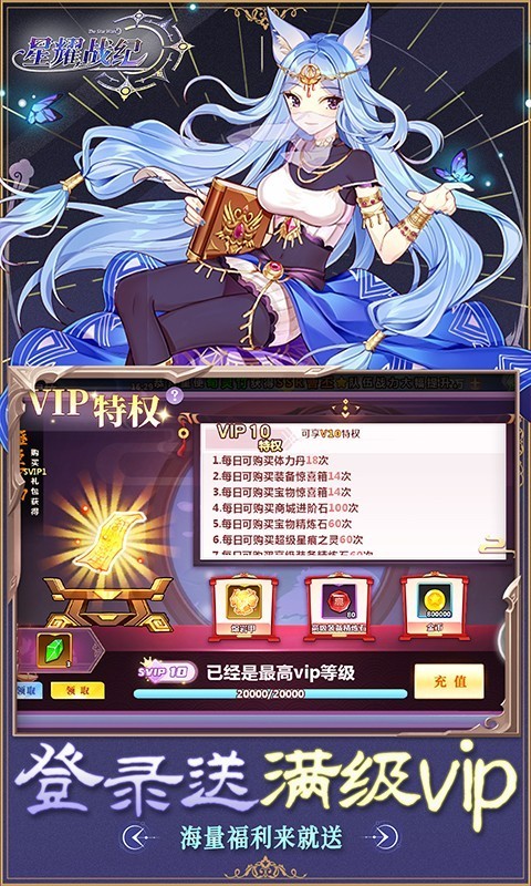 安卓星耀战纪福利版软件下载