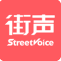 街声音乐