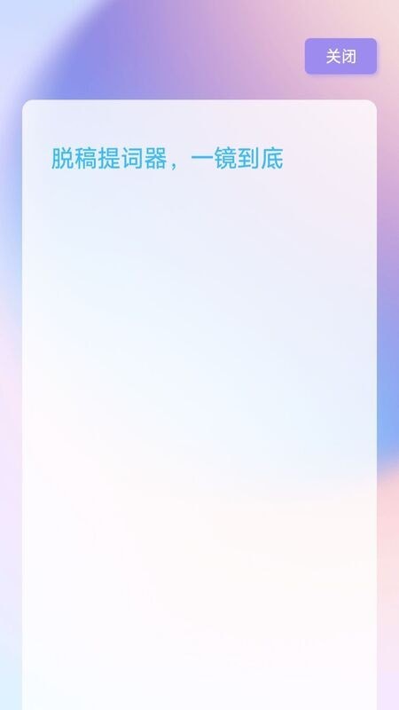 安卓脱稿提词器软件下载