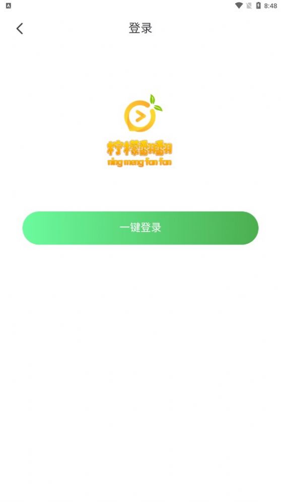 安卓柠檬翻翻软件下载