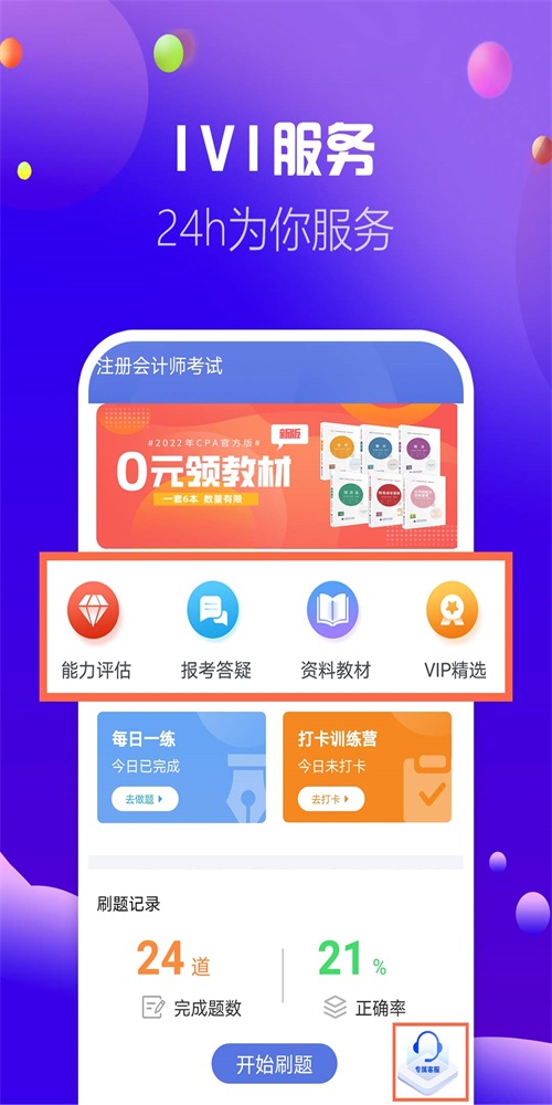 注册会计师题库app下载