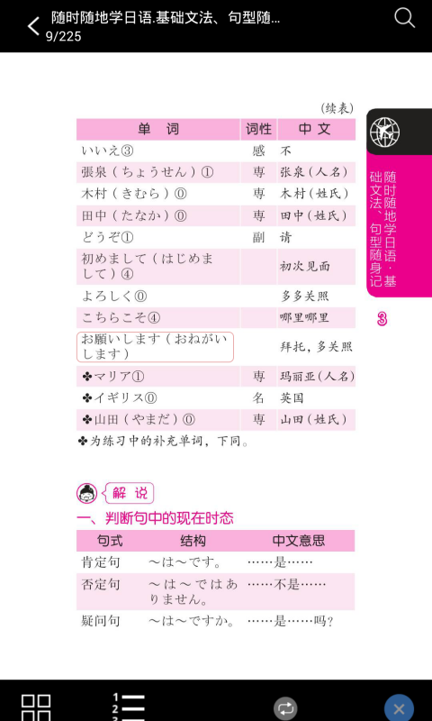 日语基础文法与句型app下载